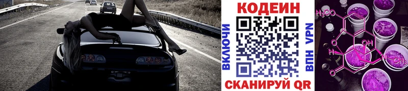 Купить где  Котельники  Codein напиток Lean (лин) 